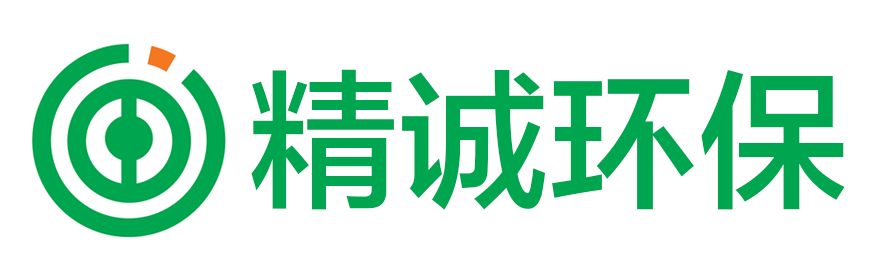 东莞市精诚环保科技有限公司