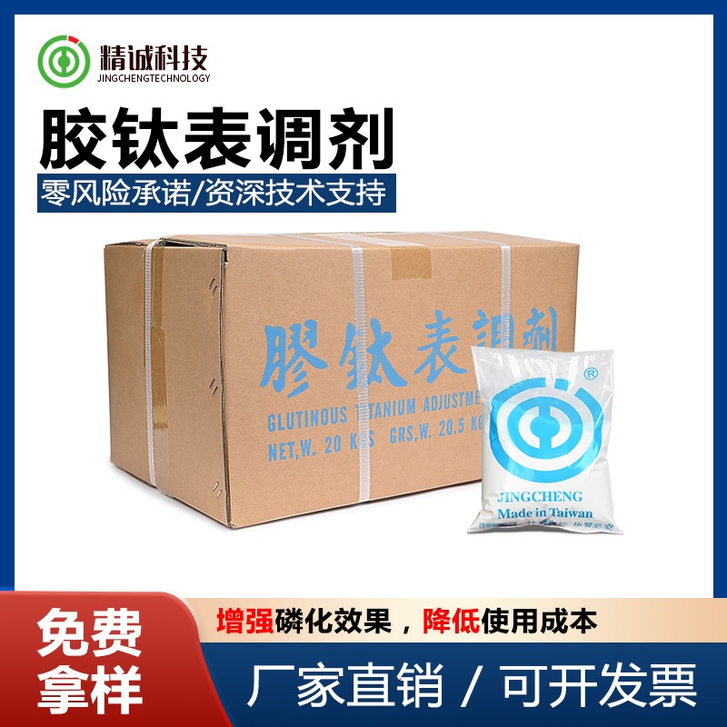胶钛表调剂喷涂专用T-2808