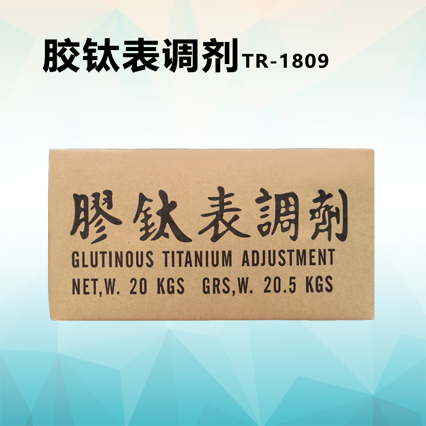 胶钛表调剂TR-1809
