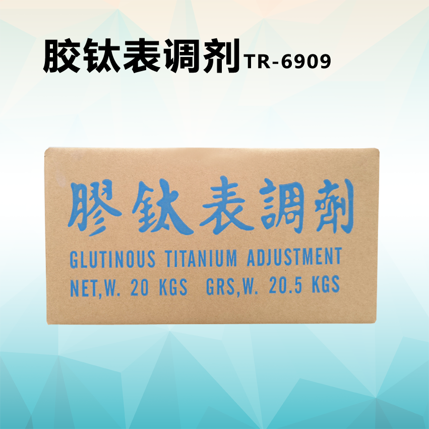 胶钛表调剂TR-6909